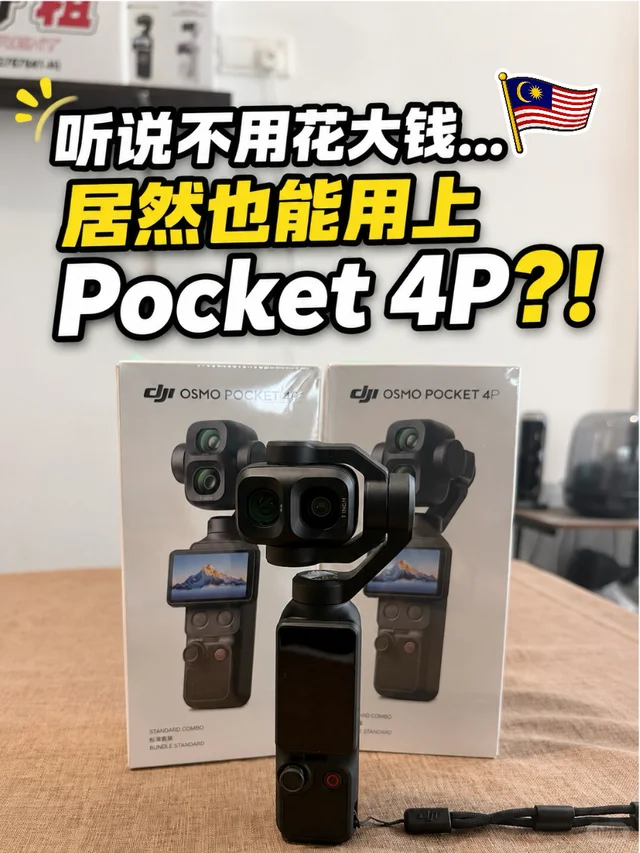 Xiaohongshu post cover: DJI Osmo Pocket 4 Pro unboxing, rent it without spending big